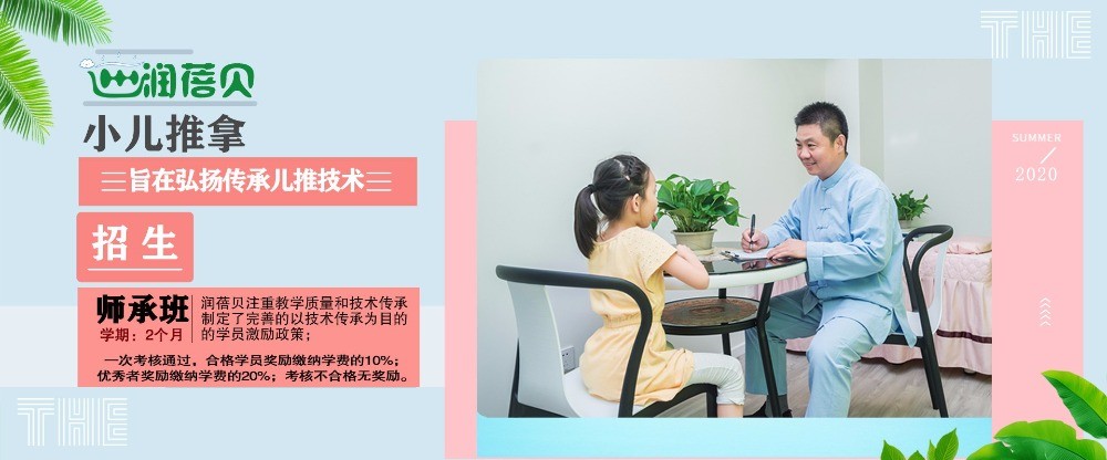 润蓓贝小儿推拿